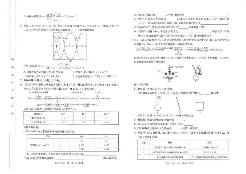 四川省金太阳2025届高三2月开学考试化学试卷+答案_2025年2月_250220四川省金太阳2025届高三2月开学考试（319C）（全科）