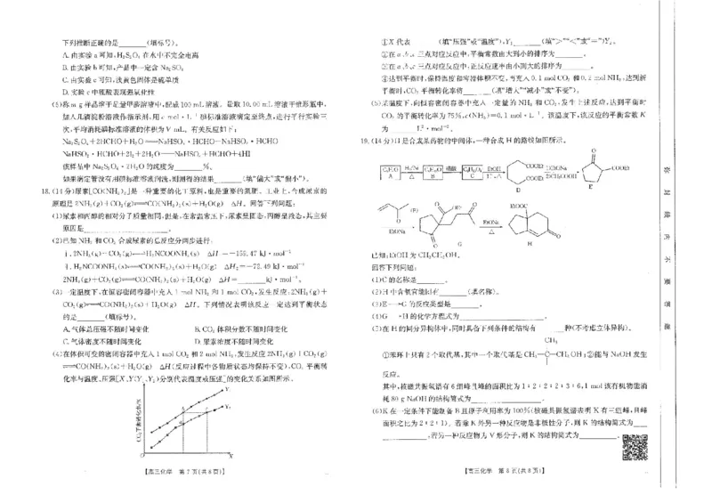 四川省金太阳2025届高三2月开学考试化学试卷+答案_2025年2月_250220四川省金太阳2025届高三2月开学考试（319C）（全科）