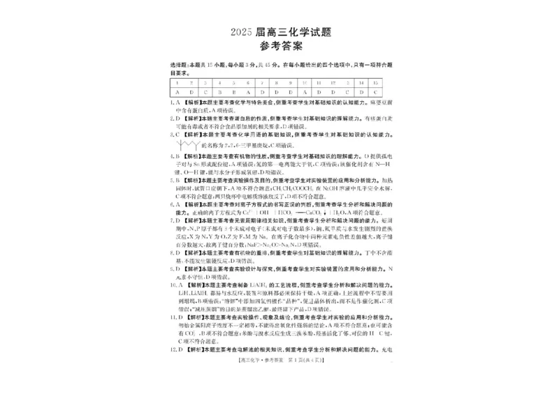 四川省金太阳2025届高三2月开学考试化学试卷+答案_2025年2月_250220四川省金太阳2025届高三2月开学考试（319C）（全科）