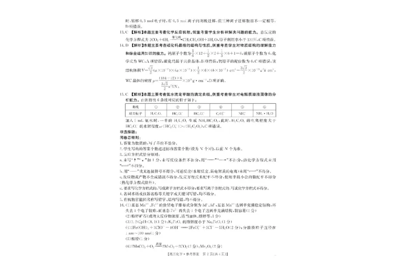 四川省金太阳2025届高三2月开学考试化学试卷+答案_2025年2月_250220四川省金太阳2025届高三2月开学考试（319C）（全科）