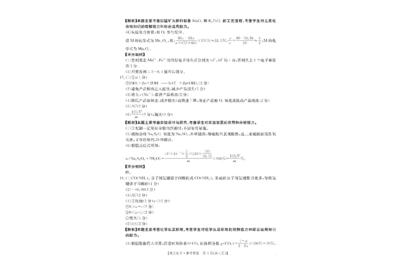 四川省金太阳2025届高三2月开学考试化学试卷+答案_2025年2月_250220四川省金太阳2025届高三2月开学考试（319C）（全科）