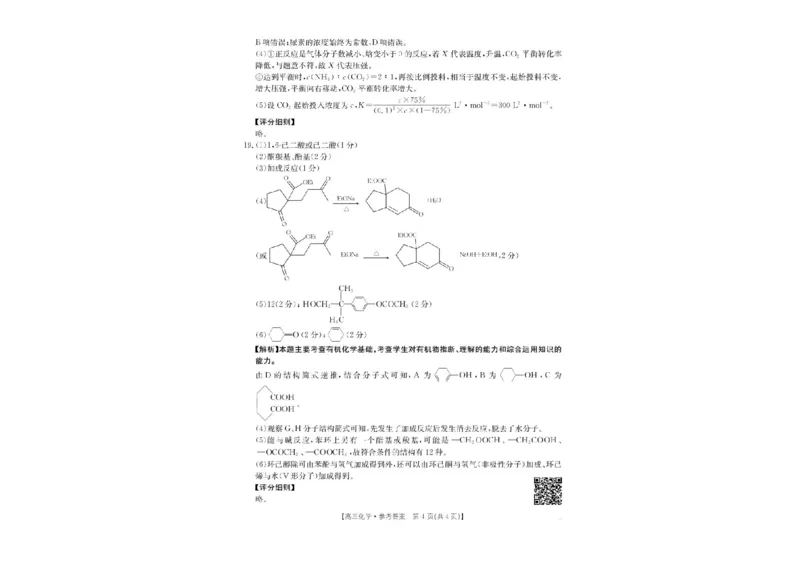 四川省金太阳2025届高三2月开学考试化学试卷+答案_2025年2月_250220四川省金太阳2025届高三2月开学考试（319C）（全科）