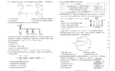 四川省金太阳2025届高三2月开学考试化学试卷+答案_2025年2月_250220四川省金太阳2025届高三2月开学考试（319C）（全科）