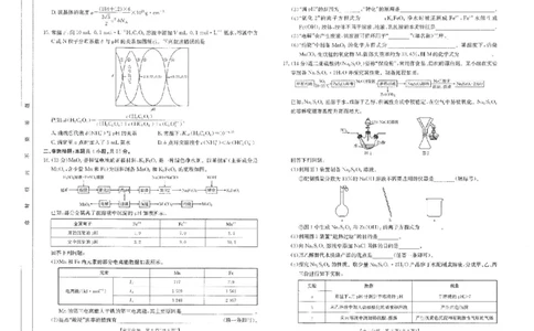四川省金太阳2025届高三2月开学考试化学试卷+答案_2025年2月_250220四川省金太阳2025届高三2月开学考试（319C）（全科）