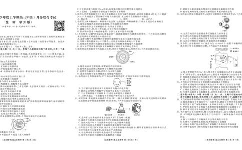 点石联考2025-2026学年度上学期高三年级9月份联合考试生物（B版）_2025年9月_250907点石联考2025-2026学年度上学期高三年级9月份联合考试（全科）