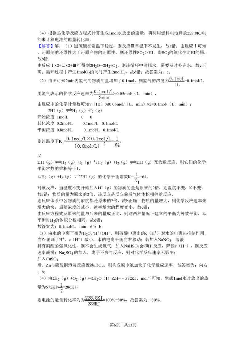 2010年高考化学试卷（山东）（解析卷）_化学历年高考真题_新&middot;PDF版2008-2025&middot;高考化学真题_化学（按省份分类）2008-2025_2008-2025&middot;（山东）化学高考真题