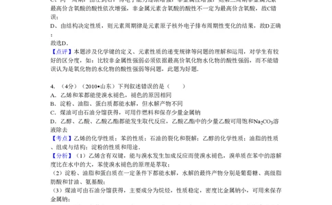 2010年高考化学试卷（山东）（解析卷）_化学历年高考真题_新&middot;PDF版2008-2025&middot;高考化学真题_化学（按省份分类）2008-2025_2008-2025&middot;（山东）化学高考真题