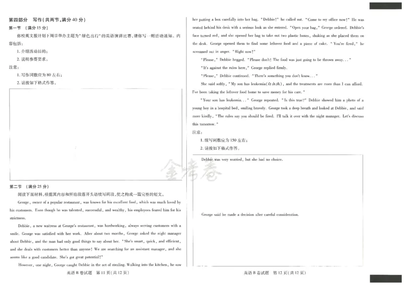 2024年天星高考临考预测押题密卷新教材全国版文科卷（英语_2024高考押题卷_12024天星全系列_@@@天星临考押题密卷汇总重复_2024年tx高考临考押题密卷新教材全国版文科