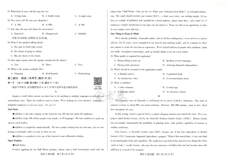 2024年天星高考临考预测押题密卷新教材全国版文科卷（英语_2024高考押题卷_12024天星全系列_@@@天星临考押题密卷汇总重复_2024年tx高考临考押题密卷新教材全国版文科
