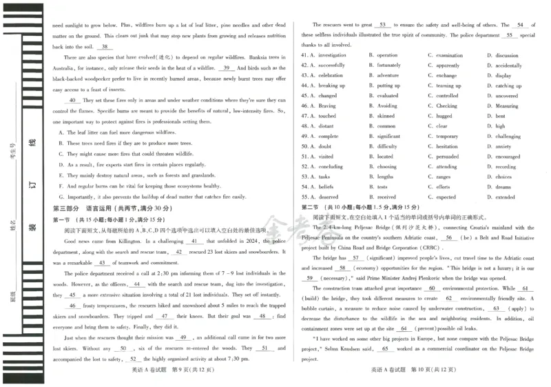 2024年天星高考临考预测押题密卷新教材全国版文科卷（英语_2024高考押题卷_12024天星全系列_@@@天星临考押题密卷汇总重复_2024年tx高考临考押题密卷新教材全国版文科