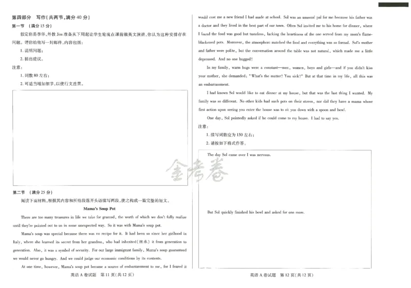 2024年天星高考临考预测押题密卷新教材全国版文科卷（英语_2024高考押题卷_12024天星全系列_@@@天星临考押题密卷汇总重复_2024年tx高考临考押题密卷新教材全国版文科