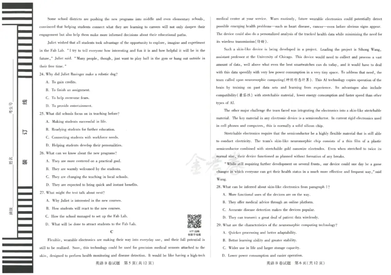 2024年天星高考临考预测押题密卷新教材全国版文科卷（英语_2024高考押题卷_12024天星全系列_@@@天星临考押题密卷汇总重复_2024年tx高考临考押题密卷新教材全国版文科