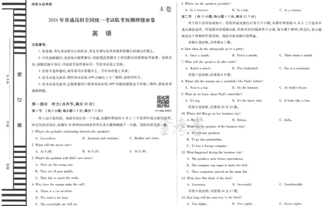 2024年天星高考临考预测押题密卷新教材全国版文科卷（英语_2024高考押题卷_12024天星全系列_@@@天星临考押题密卷汇总重复_2024年tx高考临考押题密卷新教材全国版文科
