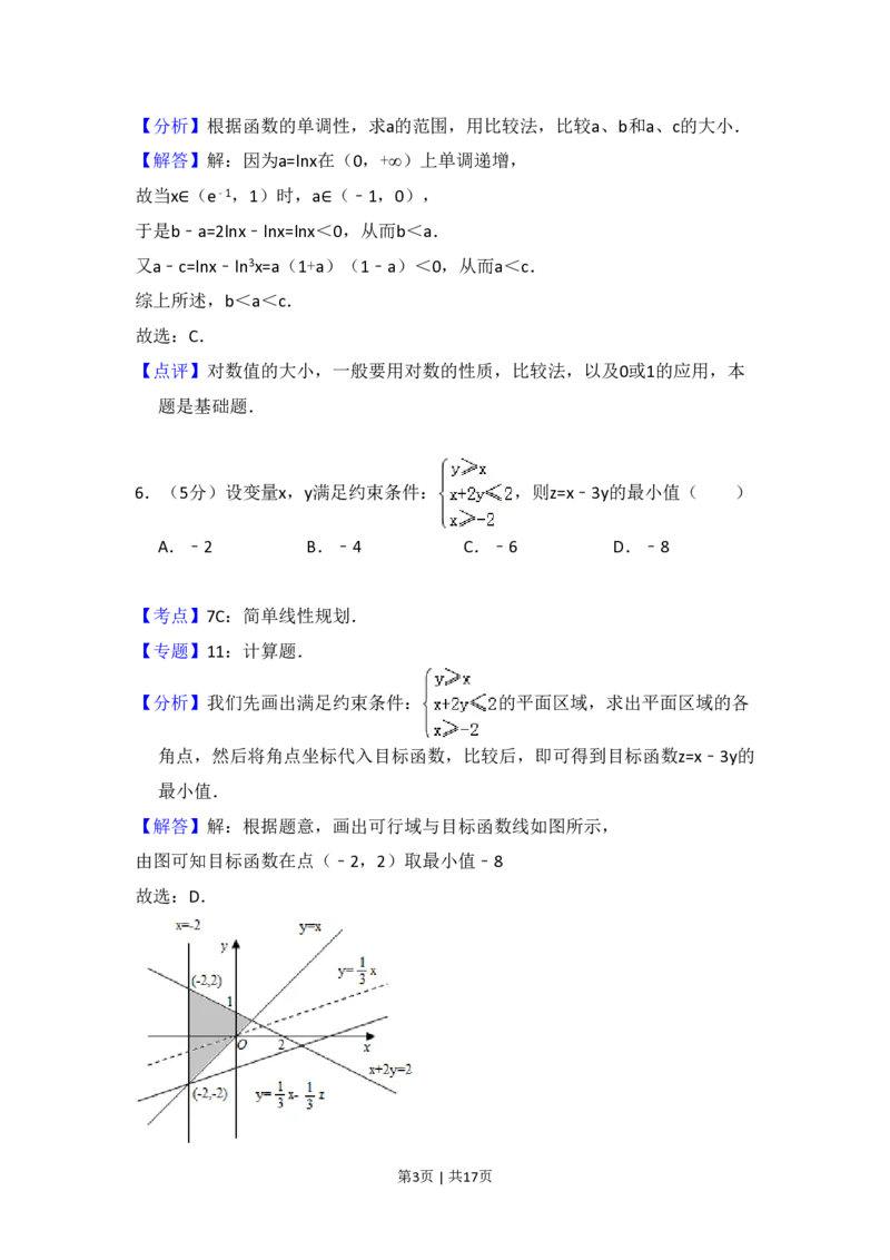 2008年高考数学试卷（文）（全国卷Ⅱ）（解析卷）_数学历年高考真题_新&middot;PDF版2008-2025&middot;高考数学真题_数学（按省份分类）2008-2025_2008-2025&middot;（云南）数学高考真题