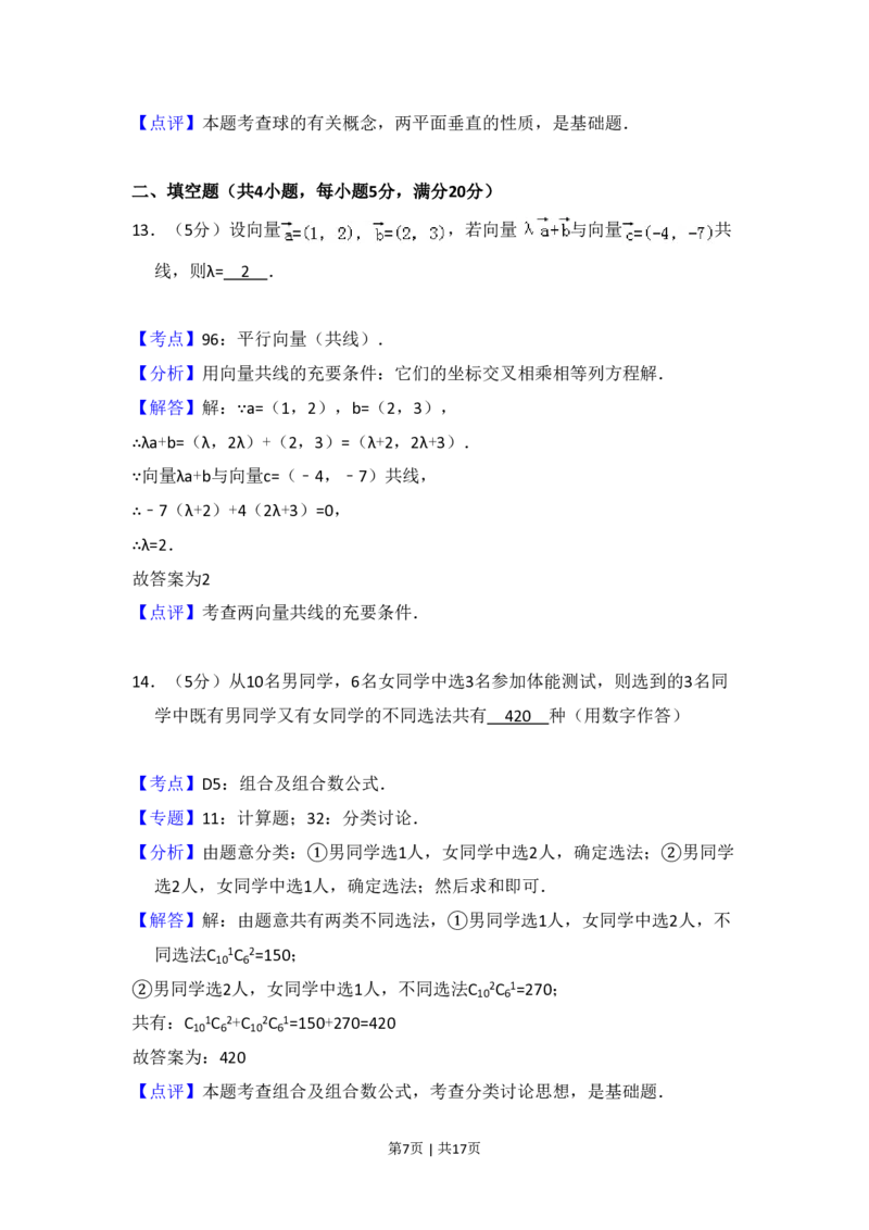 2008年高考数学试卷（文）（全国卷Ⅱ）（解析卷）_数学历年高考真题_新&middot;PDF版2008-2025&middot;高考数学真题_数学（按省份分类）2008-2025_2008-2025&middot;（云南）数学高考真题