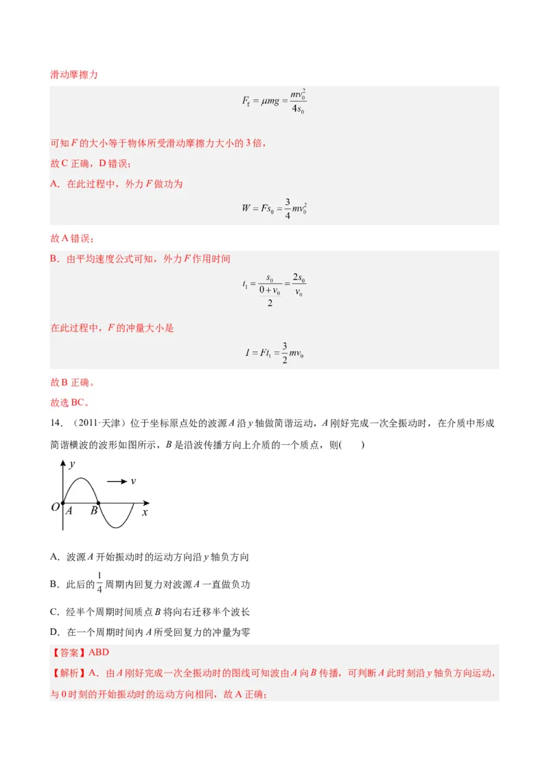 专题26冲量和动量（解析卷）-十年（2014-2023）高考物理真题分项汇编（全国通用）_近10年高考真题汇编（必刷）_十年（2014-2024）高考物理真题分项汇编（全国通用）