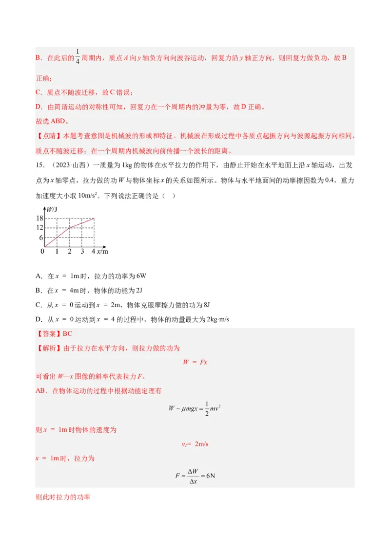 专题26冲量和动量（解析卷）-十年（2014-2023）高考物理真题分项汇编（全国通用）_近10年高考真题汇编（必刷）_十年（2014-2024）高考物理真题分项汇编（全国通用）