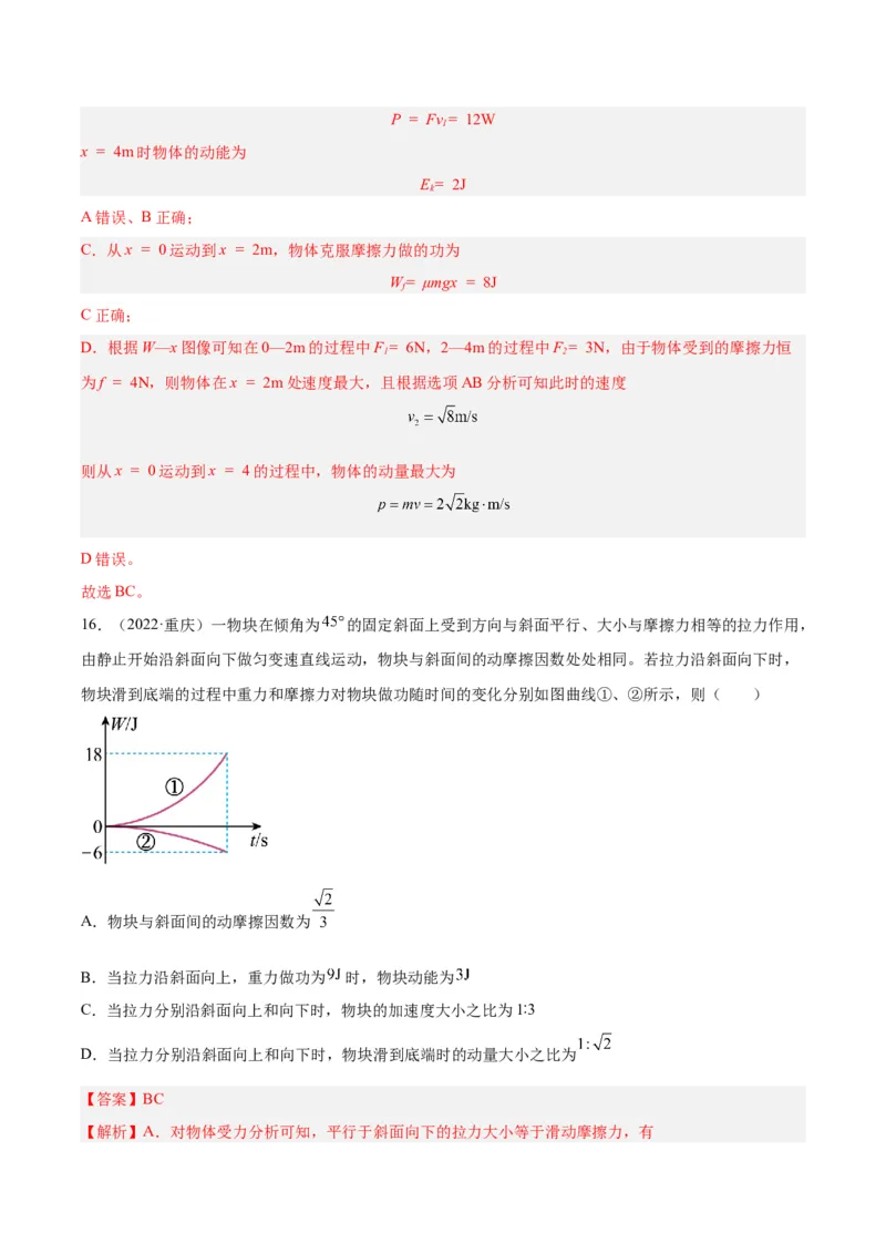 专题26冲量和动量（解析卷）-十年（2014-2023）高考物理真题分项汇编（全国通用）_近10年高考真题汇编（必刷）_十年（2014-2024）高考物理真题分项汇编（全国通用）