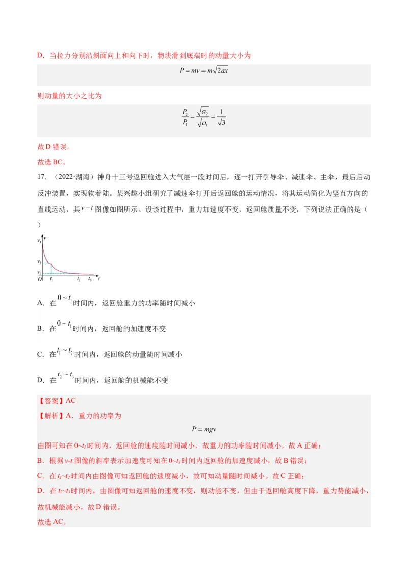 专题26冲量和动量（解析卷）-十年（2014-2023）高考物理真题分项汇编（全国通用）_近10年高考真题汇编（必刷）_十年（2014-2024）高考物理真题分项汇编（全国通用）