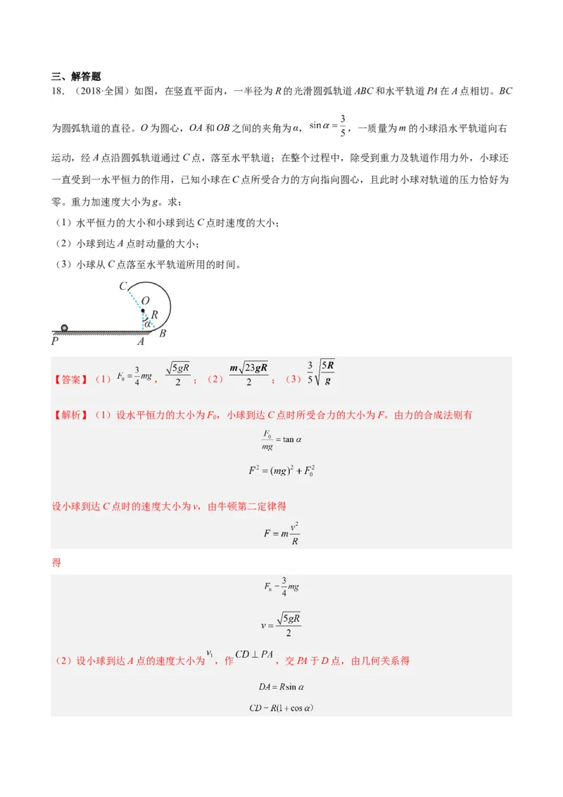 专题26冲量和动量（解析卷）-十年（2014-2023）高考物理真题分项汇编（全国通用）_近10年高考真题汇编（必刷）_十年（2014-2024）高考物理真题分项汇编（全国通用）
