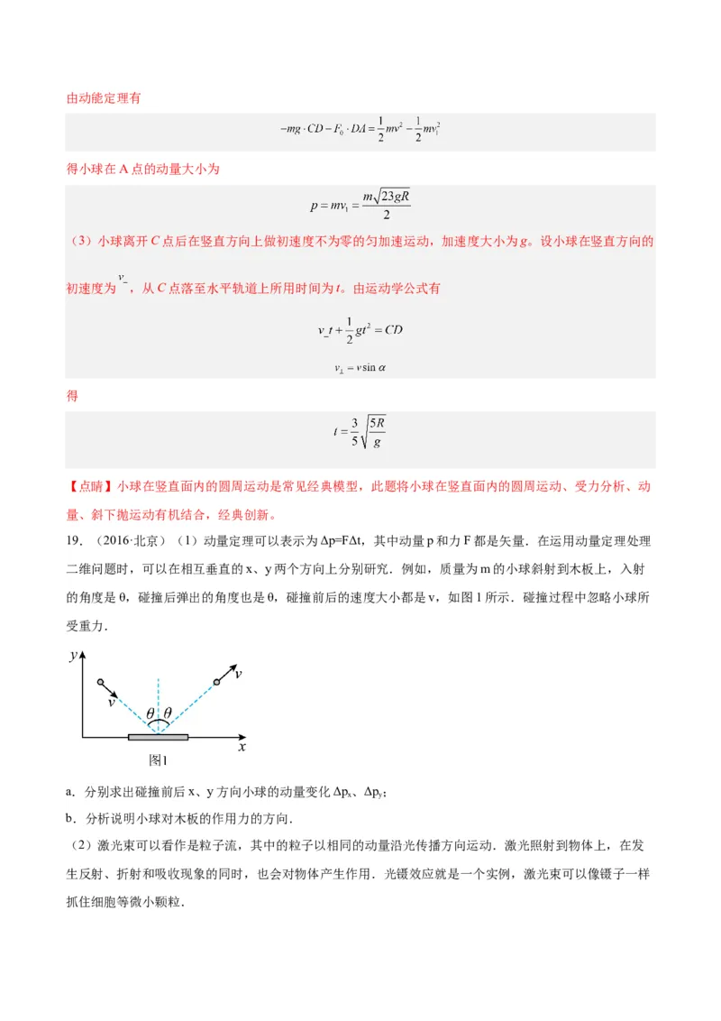 专题26冲量和动量（解析卷）-十年（2014-2023）高考物理真题分项汇编（全国通用）_近10年高考真题汇编（必刷）_十年（2014-2024）高考物理真题分项汇编（全国通用）