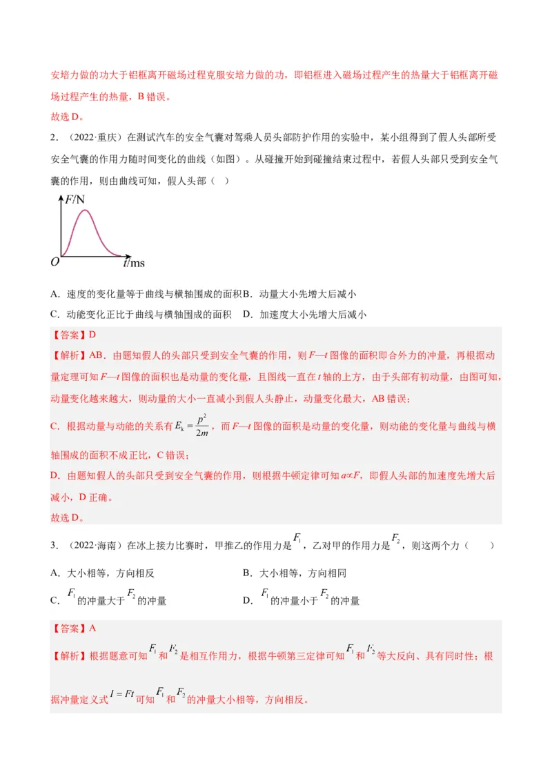 专题26冲量和动量（解析卷）-十年（2014-2023）高考物理真题分项汇编（全国通用）_近10年高考真题汇编（必刷）_十年（2014-2024）高考物理真题分项汇编（全国通用）