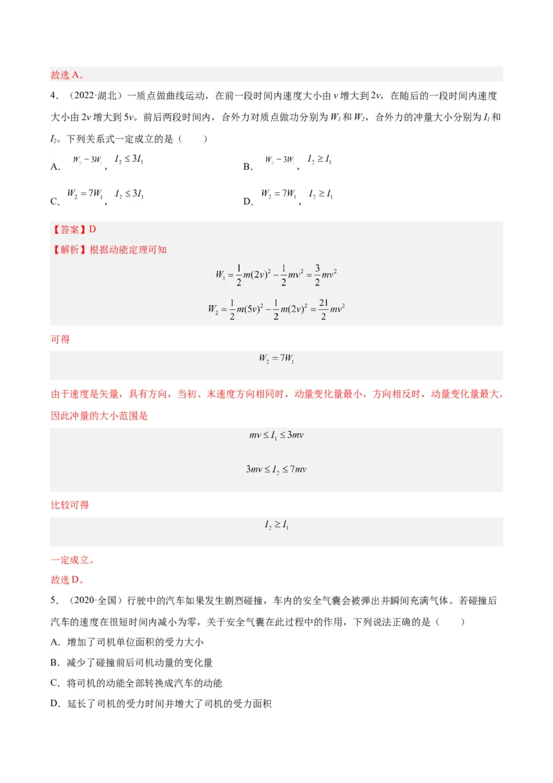专题26冲量和动量（解析卷）-十年（2014-2023）高考物理真题分项汇编（全国通用）_近10年高考真题汇编（必刷）_十年（2014-2024）高考物理真题分项汇编（全国通用）