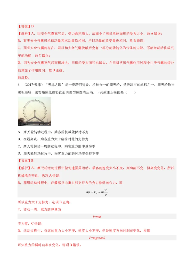 专题26冲量和动量（解析卷）-十年（2014-2023）高考物理真题分项汇编（全国通用）_近10年高考真题汇编（必刷）_十年（2014-2024）高考物理真题分项汇编（全国通用）