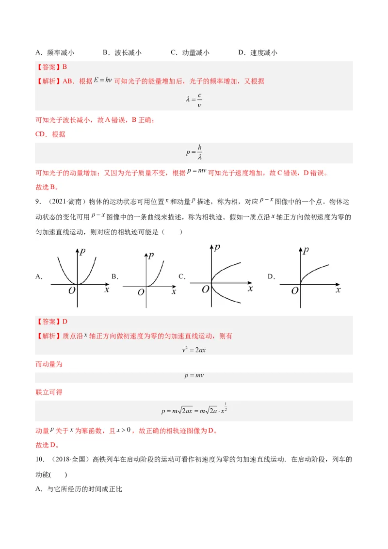 专题26冲量和动量（解析卷）-十年（2014-2023）高考物理真题分项汇编（全国通用）_近10年高考真题汇编（必刷）_十年（2014-2024）高考物理真题分项汇编（全国通用）