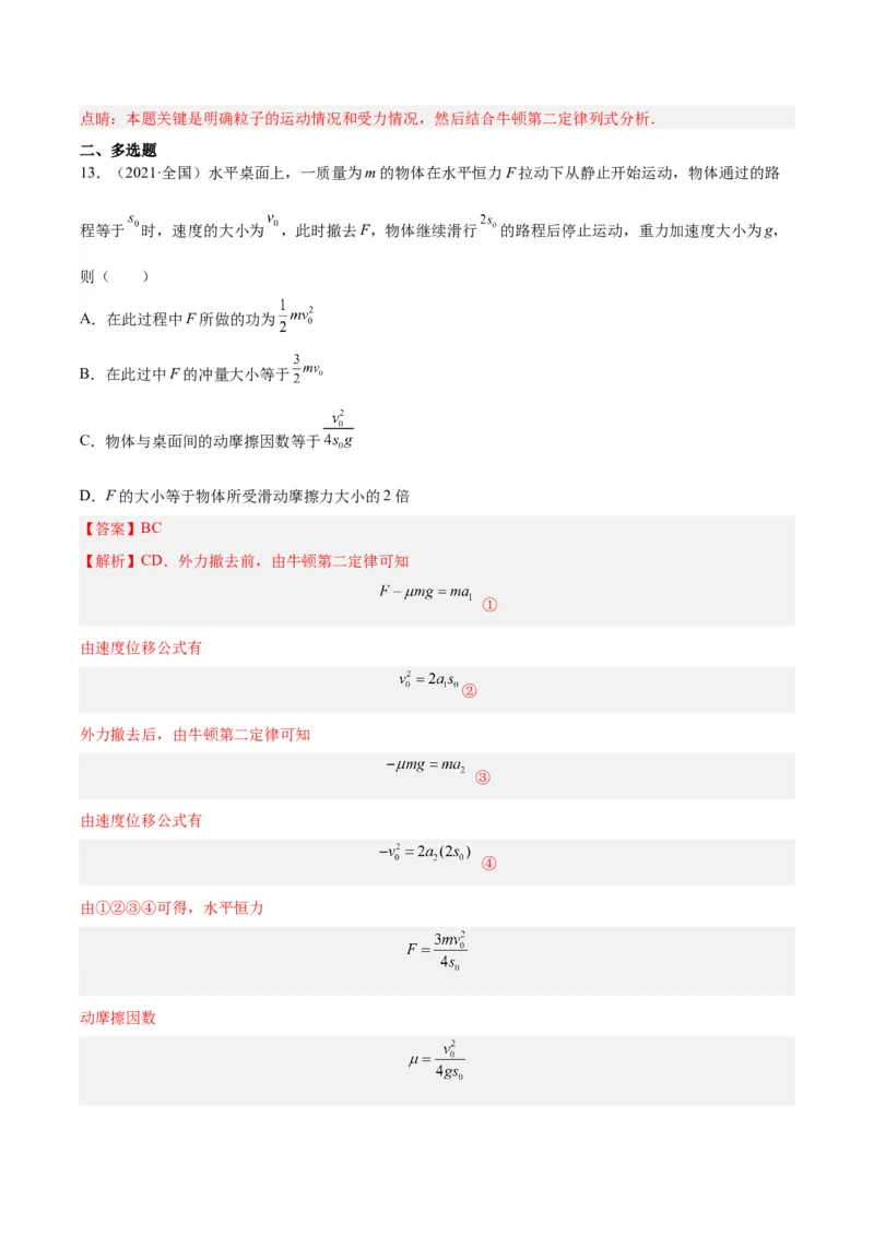 专题26冲量和动量（解析卷）-十年（2014-2023）高考物理真题分项汇编（全国通用）_近10年高考真题汇编（必刷）_十年（2014-2024）高考物理真题分项汇编（全国通用）