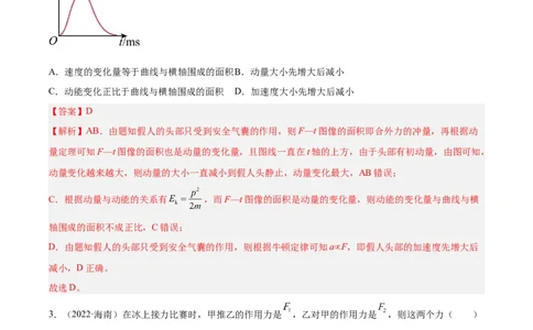 专题26冲量和动量（解析卷）-十年（2014-2023）高考物理真题分项汇编（全国通用）_近10年高考真题汇编（必刷）_十年（2014-2024）高考物理真题分项汇编（全国通用）