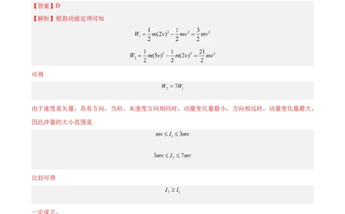 专题26冲量和动量（解析卷）-十年（2014-2023）高考物理真题分项汇编（全国通用）_近10年高考真题汇编（必刷）_十年（2014-2024）高考物理真题分项汇编（全国通用）