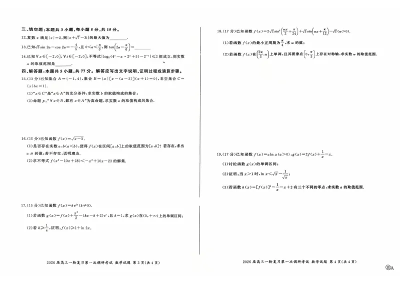 数学试卷A_2025年10月_2510182026届百师联盟高三上学期第一次调研考试（10月）（全科）_2026届百师联盟高三上学期第一次调研考试数学试卷（含答案）