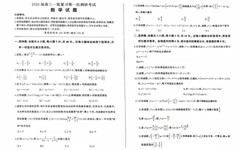 数学试卷A_2025年10月_2510182026届百师联盟高三上学期第一次调研考试（10月）（全科）_2026届百师联盟高三上学期第一次调研考试数学试卷（含答案）