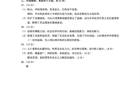 长春二模历史试卷答案_2025年2月_250225吉林省长春市2025届高三质量监测（二）（长春二模）_2025届吉林省长春市高三下学期质量监测（二）历史