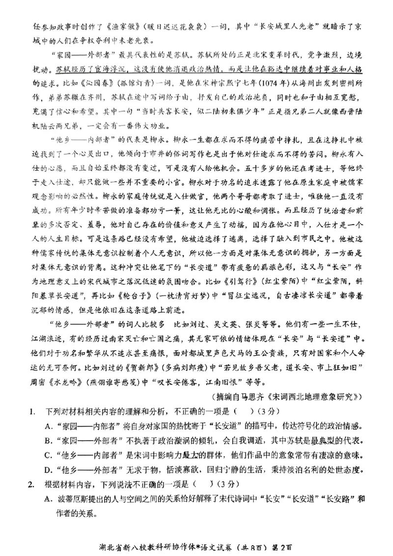新八校协作体语文试卷_2025年2月_2502082025年湖北省新八校协作体高三2月联考（全科）
