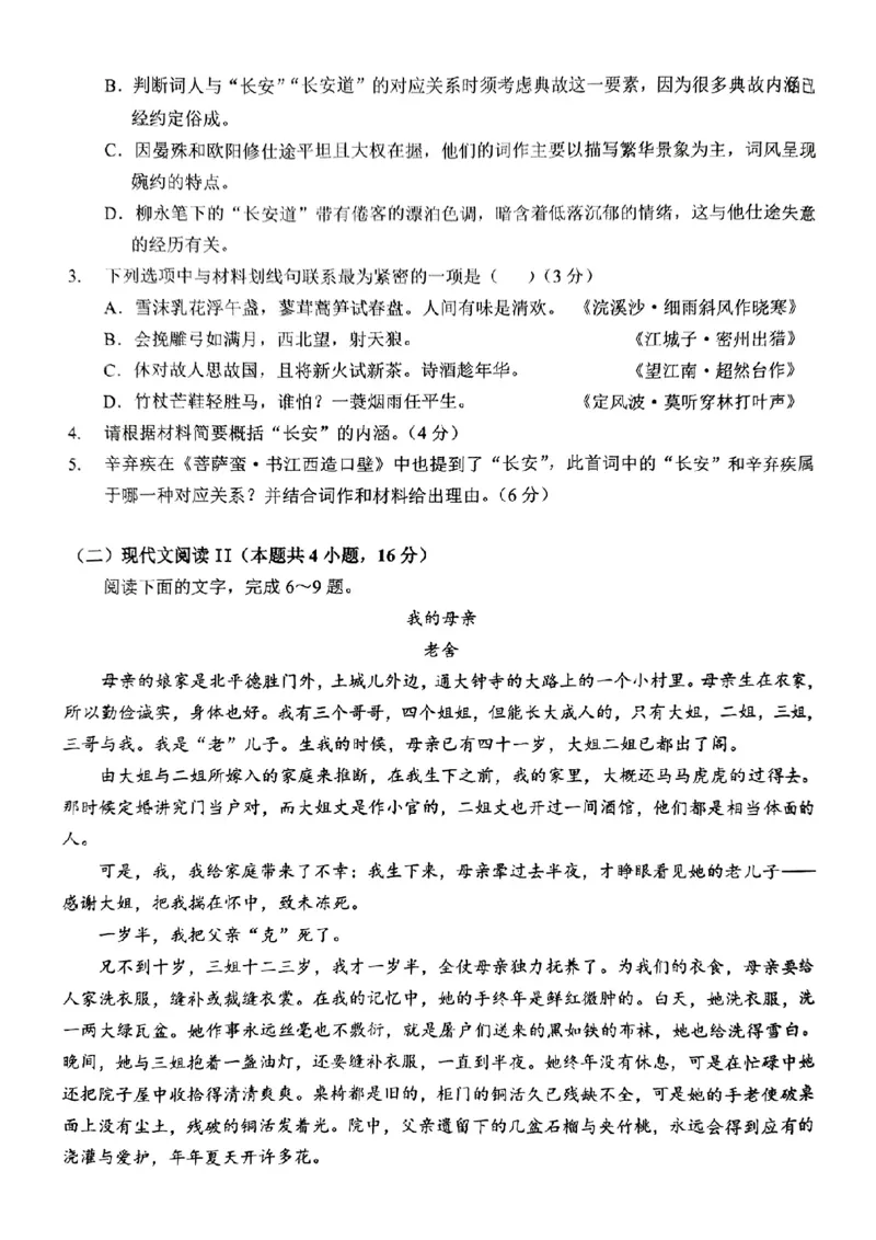新八校协作体语文试卷_2025年2月_2502082025年湖北省新八校协作体高三2月联考（全科）