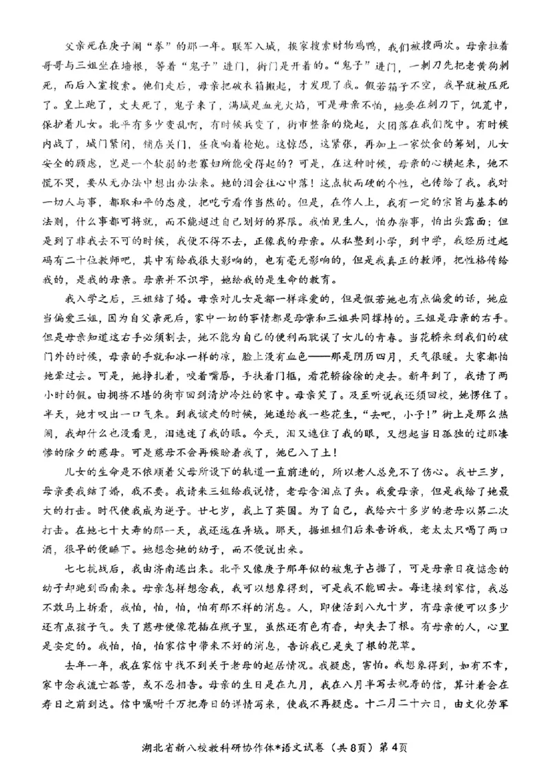 新八校协作体语文试卷_2025年2月_2502082025年湖北省新八校协作体高三2月联考（全科）