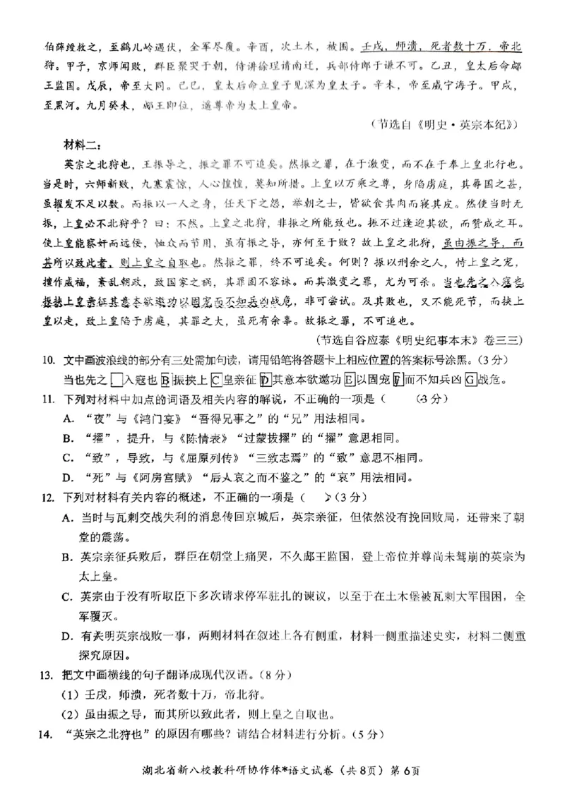 新八校协作体语文试卷_2025年2月_2502082025年湖北省新八校协作体高三2月联考（全科）