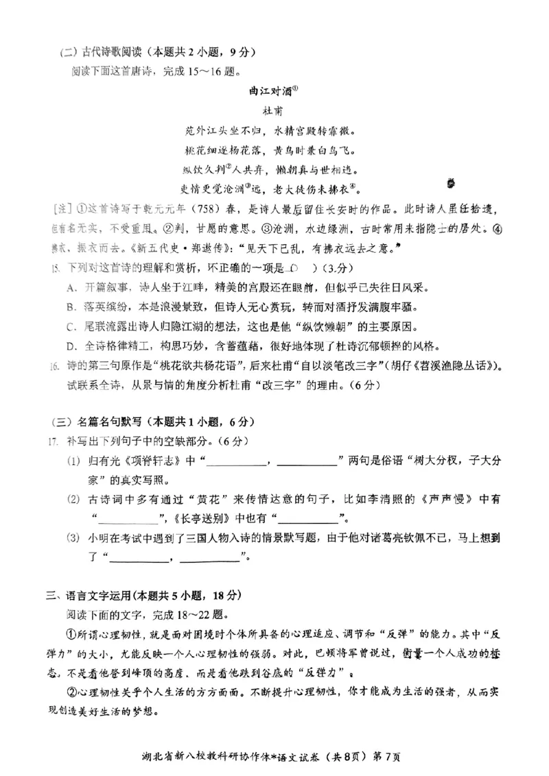 新八校协作体语文试卷_2025年2月_2502082025年湖北省新八校协作体高三2月联考（全科）