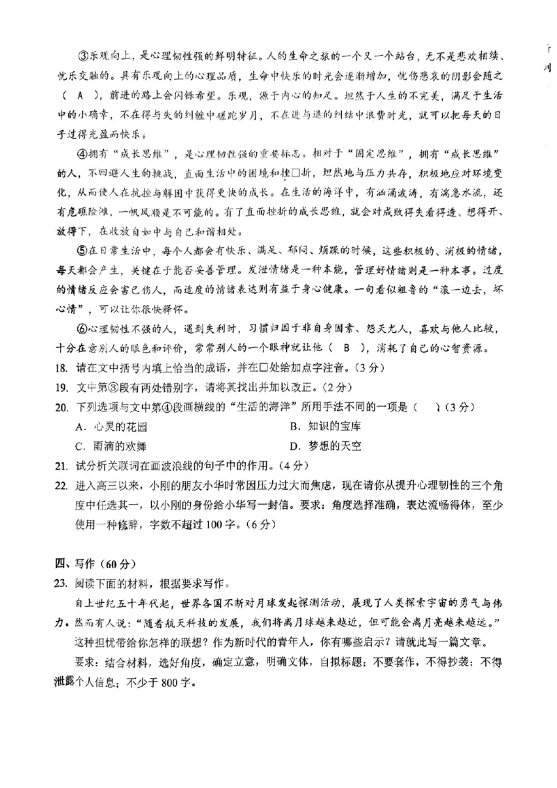 新八校协作体语文试卷_2025年2月_2502082025年湖北省新八校协作体高三2月联考（全科）