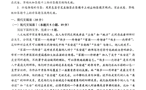 新八校协作体语文试卷_2025年2月_2502082025年湖北省新八校协作体高三2月联考（全科）