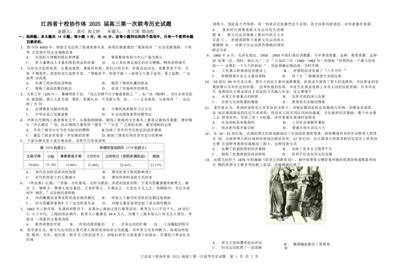 历史试卷_2025年1月_250112江西五市十校联考暨江西省十校协作体2025届高三第一次联考_江西省十校协作体2024-2025学年高三上学期第一次联考历史