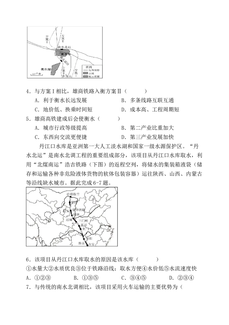 福建省福州市四校联盟2025-2026学年高三上学期期中联考地理试题_2025年11月_251123福建省福州市四校联盟2025-2026学年高三上学期期中联考（全科）