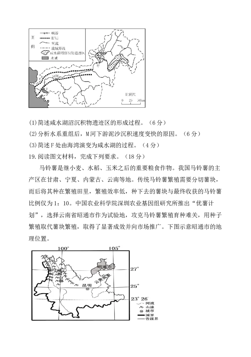 福建省福州市四校联盟2025-2026学年高三上学期期中联考地理试题_2025年11月_251123福建省福州市四校联盟2025-2026学年高三上学期期中联考（全科）