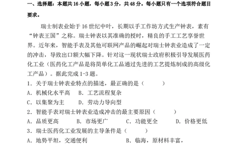 福建省福州市四校联盟2025-2026学年高三上学期期中联考地理试题_2025年11月_251123福建省福州市四校联盟2025-2026学年高三上学期期中联考（全科）