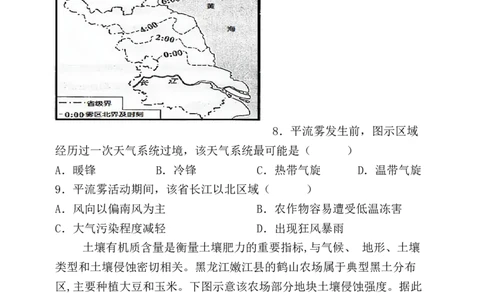 福建省福州市四校联盟2025-2026学年高三上学期期中联考地理试题_2025年11月_251123福建省福州市四校联盟2025-2026学年高三上学期期中联考（全科）