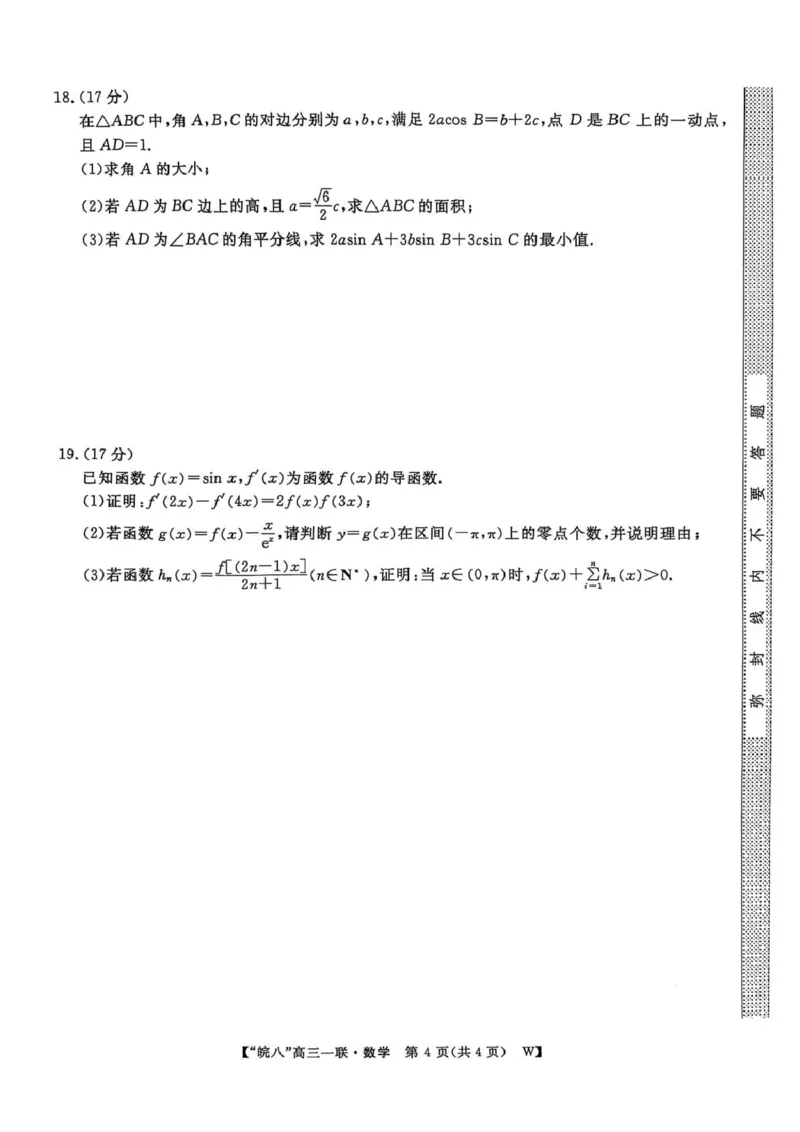 安徽省皖南八校2026届高三上学期第一次大联考数学试卷（含答案）_2025年10月_251021安徽省皖南八校2026届高三上学期第一次大联考（全科）