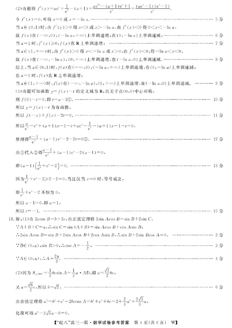 安徽省皖南八校2026届高三上学期第一次大联考数学试卷（含答案）_2025年10月_251021安徽省皖南八校2026届高三上学期第一次大联考（全科）
