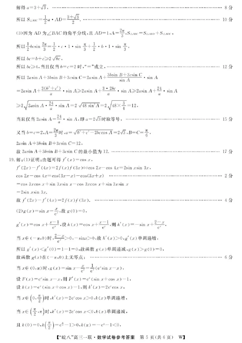 安徽省皖南八校2026届高三上学期第一次大联考数学试卷（含答案）_2025年10月_251021安徽省皖南八校2026届高三上学期第一次大联考（全科）